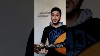 عشق ك م ي ضني القلوب٠ أحمد شامية 