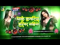 Lagu 🎶 Bhojpuri Song Dj Remix 2026 | Nonstop Bhojpuri Dj Song | Dhake Kamariya Hariyar Sadiya #dj​ #song​