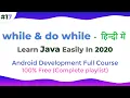While Loop Do While Loop In Java Hindi Create Android App Tutorial In Hindi 2021