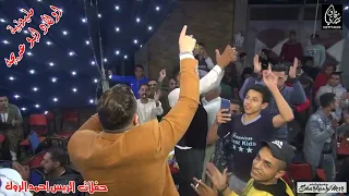 احمد العدوى انا مش مرتاح مايسترو عادل صانوه مليونية اولاد عريجه حفلات الريس احمد الورك دندنها