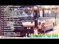 Download Lagu Lagu Nostalgia Populer Paling Sering Diputar Sopir Bus Untuk Perjalanan Jauh || Kucari Jalan Terbaik