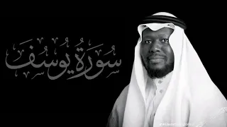 saud al juma deep voice recitation surah yousuf