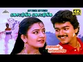Kottunga Kottunga 4K | Rajavin Parvaiyile Movie Song | Vijay | Ajith Kumar | Ilaiyaraaja