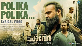 polika polika lyric video chaaver tinu pappachan kunchacko boban justin varghese arun narayan