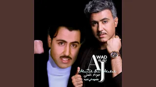                     جواد العلي   علموه اني احبه دندنها