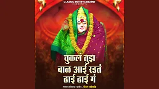 chukal tujh bal aai radta dhai dhai ga