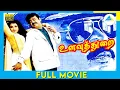 Download Lagu Ulavuthurai (1998)| Full Movie | Vijayakanth | Meena | Janagaraj | (Full HD)