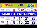 Tamil Calendar 2026 July July 2026 Tamil Calendar Tamil Monthly Calendar 2026