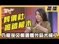 Download Lagu 【搶播】葬儀社搞錯棺木 入棺後又搬遺體代誌大條了