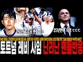 Download Lagu [속보] 이럴수가.. 토트넘 대충격, 25년만에 레비 회장 내보낸다! 손흥민 떠난 뒤 혼란의 소용돌이 휩싸인 토트넘, 난리난 팬들 반응 \