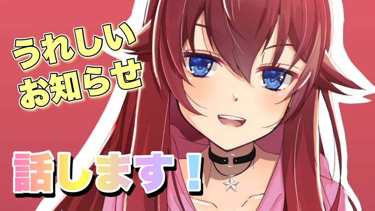 【うれしいお知らせ】雑談していこう！主題歌が決まった話とかいろいろ【ホロライブ/ときのそら】