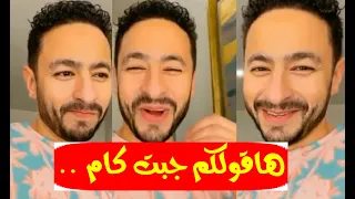 نتيجة الثانوية الع امة   رسالة حمادة هلال بالفيديو لطلاب الثانوية ويكشف عن نتيجته للجمهور بموقف طريف دندنها