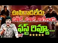 Download Lagu ఊపిరాడలేదు ఉతికి ఉతికి ఆరేశాడు..OG ఫస్ట్ రివ్యూ..#OG Movie Review By Nagendra Kumar @HitTVTalkies