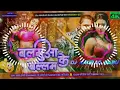 Download Lagu Balamua_Ke_Balam-Samar_Singh_Fully_Dhollki_Rod_Dance_Mix_Dj_Anurag_Babu_Jaunpur_no.2