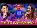 Download Lagu परिवार सहित आएकी मधु क्षेत्रीले छत्र शाही सँग गाएपछि सबैलाई धरधरि रुवाइन् । १०.०४.०८० ।। HD