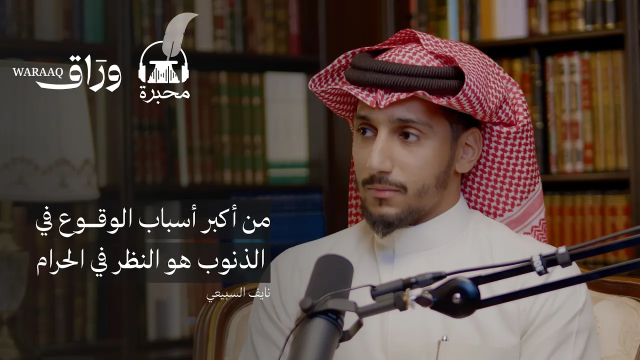 ذنوب الخلوات
