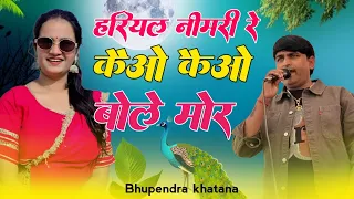 hariyal nimri re tome kaio kaio bole more singer bhupendra khatana mg brothers