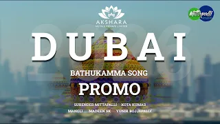 దుబాయ్ బతుకమ్మ | Dubai Bathukamma Song Promo | Singer Mangli | Surender Mittapalli | Madeen SK