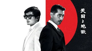 Entre le ciel et l'enfer : bande-annonce