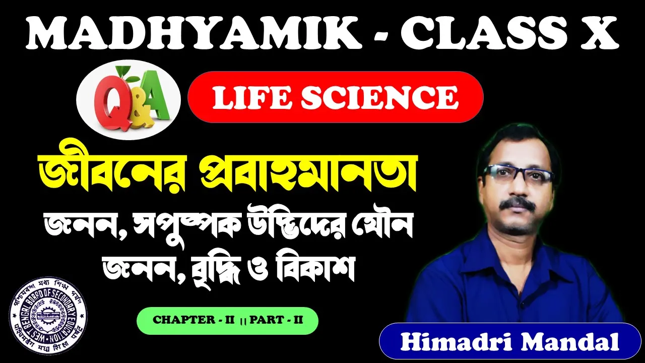Class 10 Life Science Chapter 2||Reproduction growth and development in bangla||Reproduction class X
