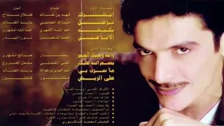 يزيد الخالد ابشرك ضعنا النسخة الاصلية 