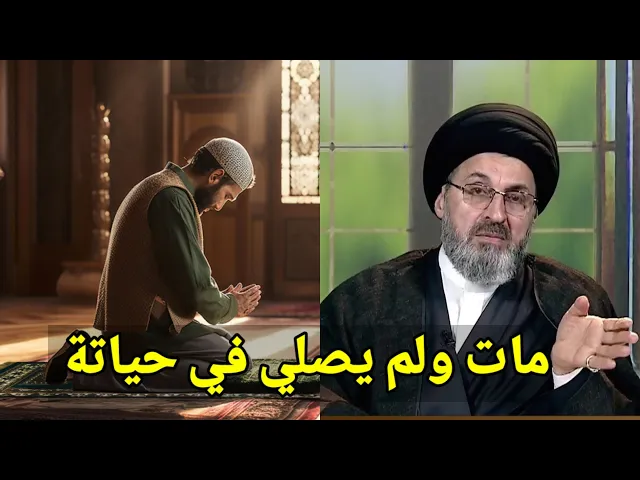 ⁣متصلة احد اقربائي لم يصلي ولم يصوم في حياتة وتوفية ماذا نفعل له / سيد رشيد الحسيني