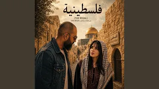 فلسطينية دندنها