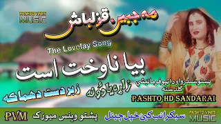 Meh Jabeen Qazalbash II Pashto Farsi Song II Beya Nawakh Asaat II HD 2021 