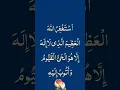 Lagu أسْتَغْفِرُ اللهَ ألْعَظِيمَ الَّذِي لَا إِلَهَ إِلَّا هُوَ الْحَيُّ الْقَيُّومُ وَأَتُوبُ إِلَيْهِ