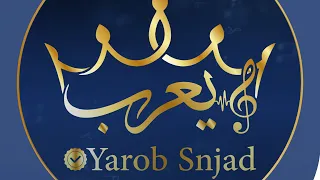 ينعن عرض المصاري   النجم يعرب سنجد دندنها