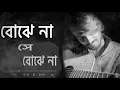 Download Lagu Bojhe na Shey Bojhe na - বোঝেনা সে বোঝেনা |Cover | Munna Islam