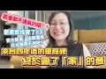 Download Lagu 陸妻卓卓來台四年多，終於告別租房，淡水有了自己的家|山水便攜小電扇、吊隱除濕機米多力、空氣清淨機博士韋爾等台灣品牌家電|淘寶貨好用超省錢分享 #新家開箱 #大陸人在台灣 #淡水區