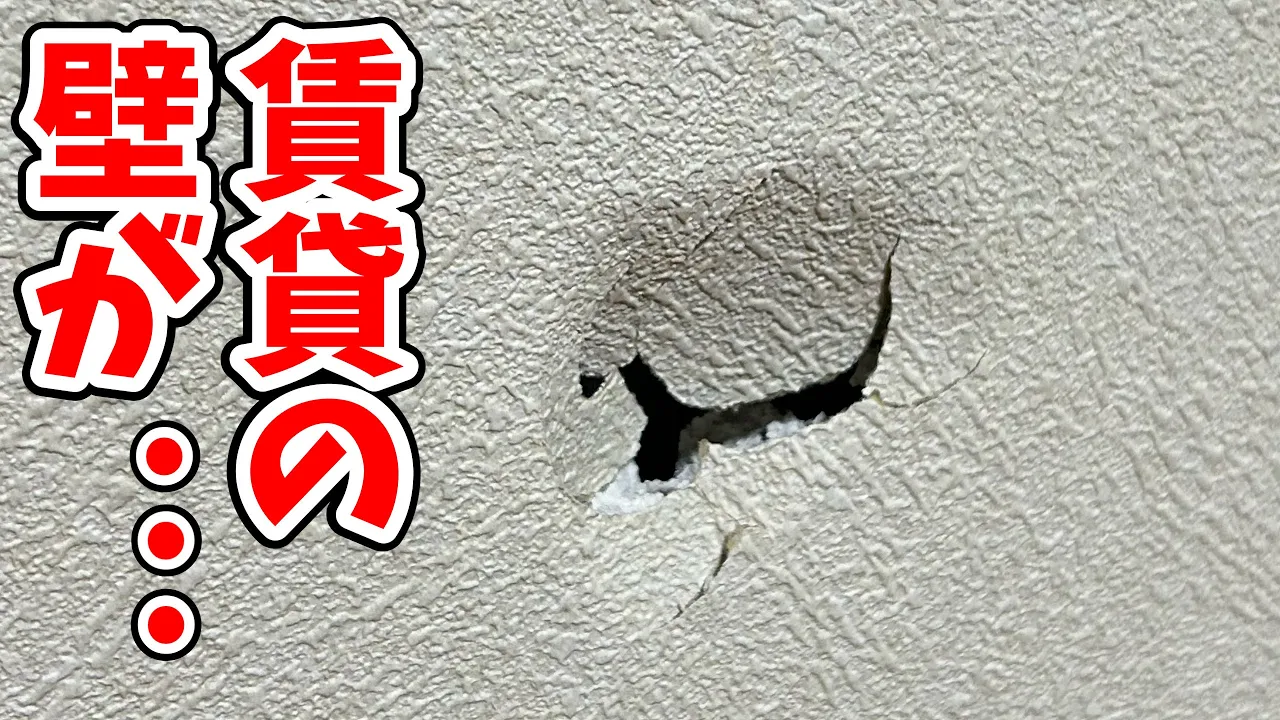 發狂して賃貸の壁を毆って貫通しました。【イーフト】