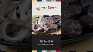 Moo Bong Ri Korean Soul Food DFW Soondae Soup Combo 무봉리 순대국 