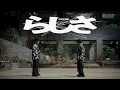 Download Lagu Official髭男dism - らしさ [Official Video]