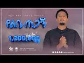 New Ethiopian Nasheed 2022 | Munshid Tofik Yusuf - Yelebie Tegagn | አዲስ ነሺዳ በሙሺድ ተውፊቅ ዪሱፍ - የልቤ ጠጋኝ