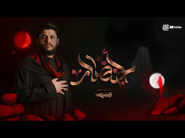 ⁣مرتضى حرب || باختصار || شهادة السيدة زينب(ع)