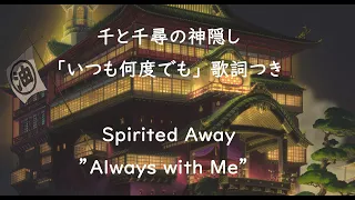 Calm Your Mind Japanese Song Always With Me From Spirited Away Relaxing Meditation Healing 