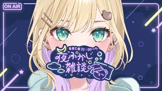 【 夜ふかし雑談 】#94 今週もおつかれさまでした🎶【ぶいすぽっ!胡桃のあ】