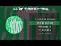 Lagu 프로미스나인 (fromis_9) - from [가사/Lyrics]