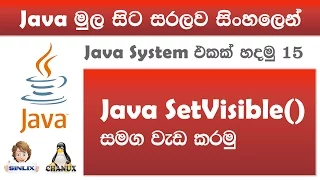 Sinhala Java with Netbeans Lesson 15 by Chanux