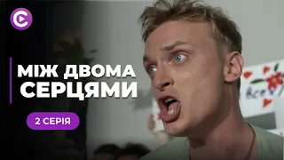 Супер мелодрама! Двоє друзів і дівчина між ними. Кого обере її серце? «Між двома серцями». 2 серія