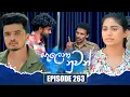 Download Lagu Salena Nuwan සැලෙනා නුවන් | Episode 263 | 21st June 2025
