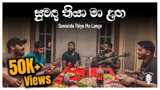 Suwanda Thiya Ma Langa ස වඳ ත ය ම ළඟ Sinhala Live Cover 
