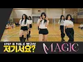 Download Lagu [방구석 저기서요?] 배틀 승리 세레모니  ARTBEAT 아트비트 - 'MAGIC' 커버댄스  Dance Cover