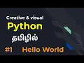 Python Part 1 Hello World Tamil LMCS