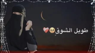 انشودة طويل الشوق يبقي في اغتراب المنشدة دانية طاهر  انشودة طويل الشوق يبقي في اغتراب المنشدة دانية طاهر
