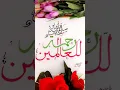 رحمة للعالمين Calligraphy | Rahmatul Lil Alameen - Mercy for All Worlds | #shorts #youtubeshorts