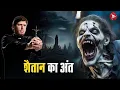 Lagu शैतान का अंत | Aahat New Episode | Horror Show 2025 | Aahat New Episode 2025 | Aahat bangla