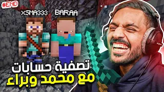 ماين كرافت رمضان تصفية الحسابات مع محمد وبراء Minecraft 5  ماين كرافت رمضان تصفية الحسابات مع محمد وبراء Minecraft 5